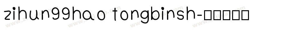 zihun99hao tongbinsh字体转换